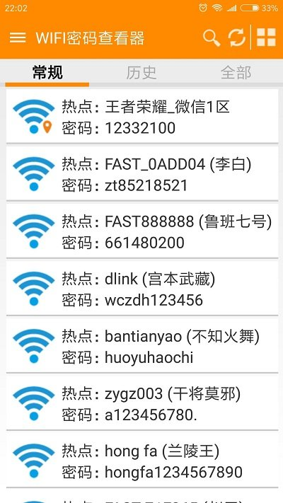 WiFi密码查看器增强版截图1