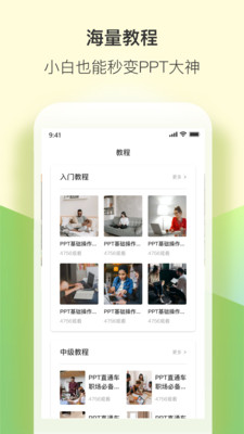 ppt制作模板截图2