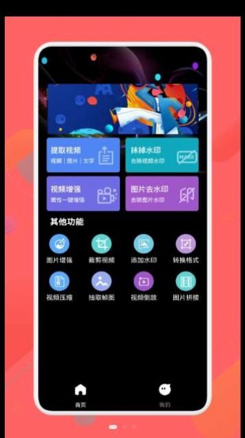 万能去水印APP截图1