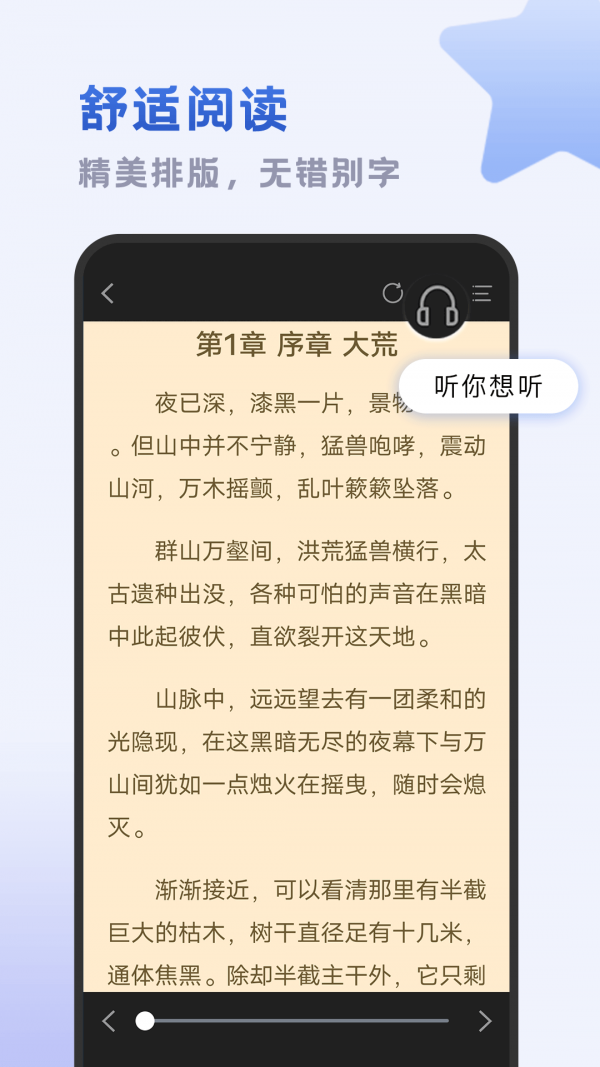 小书斋静静地读一读小说截图1