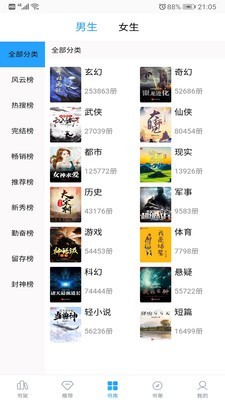 笔趣搜书免升级版3.6.6截图1