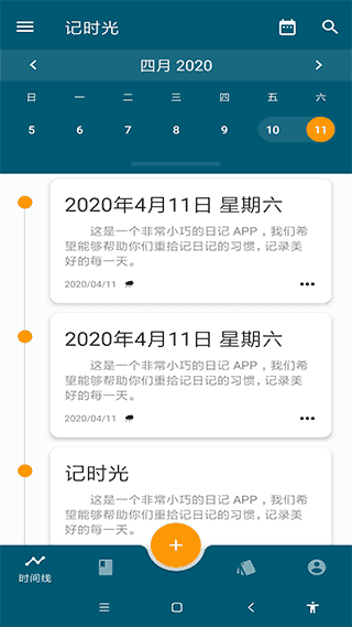 记时光截图2