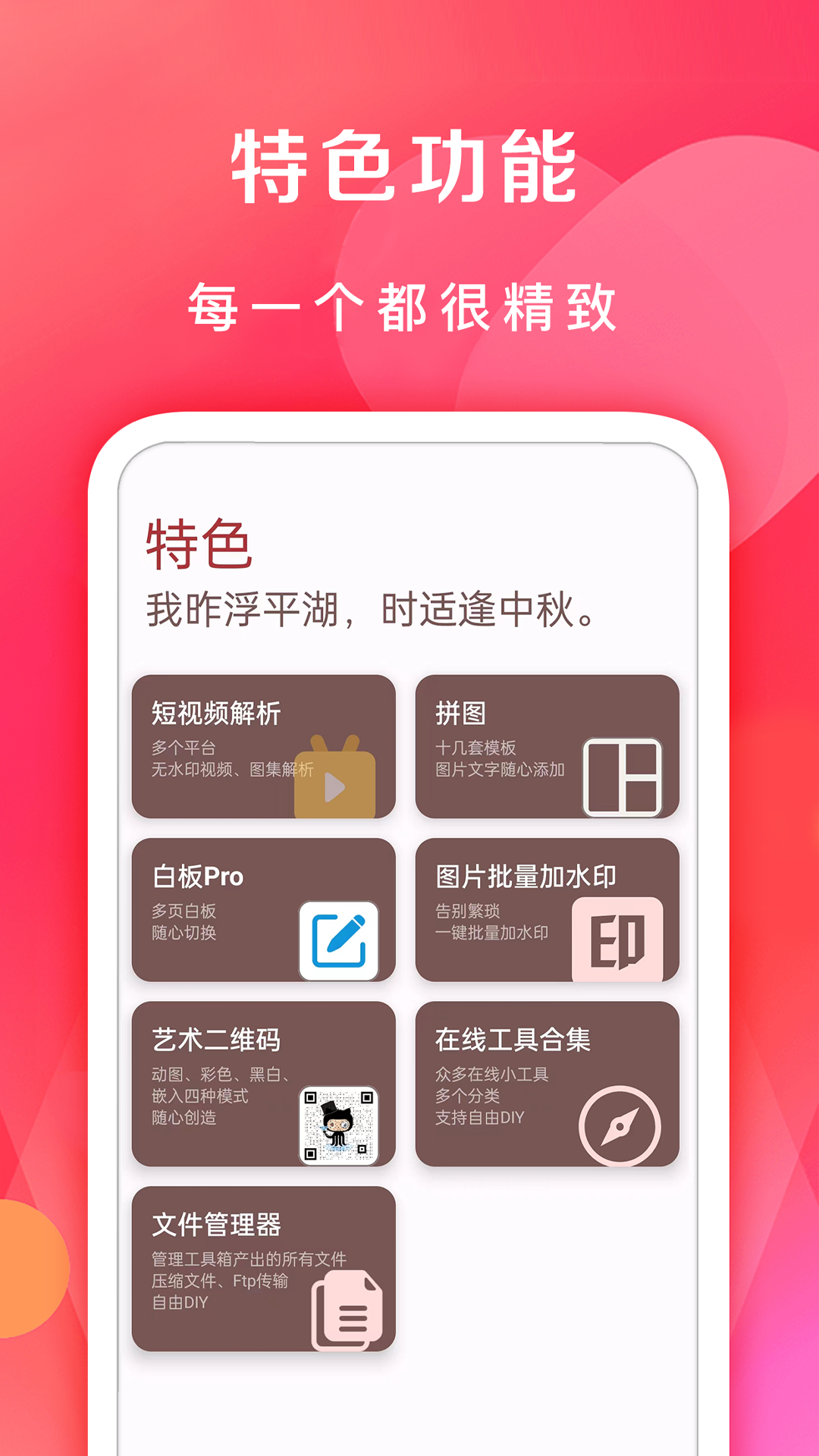 七点工具箱截图1