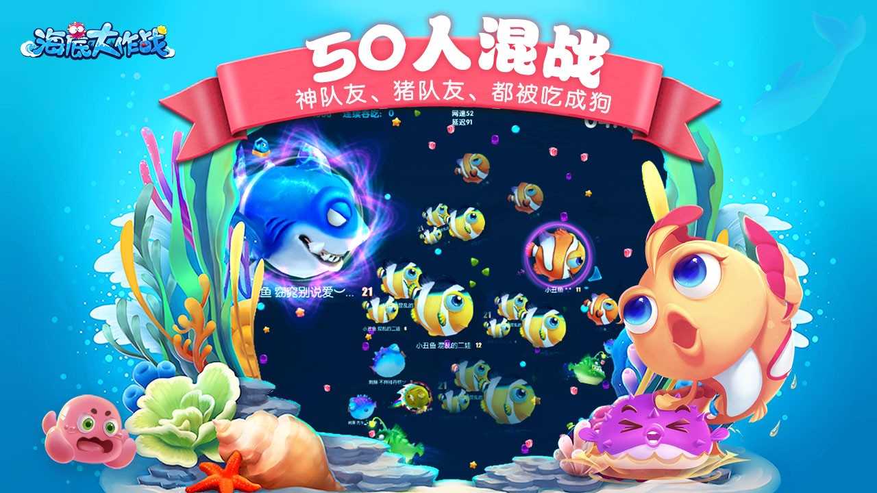 海底大作战联机版8.0截图2