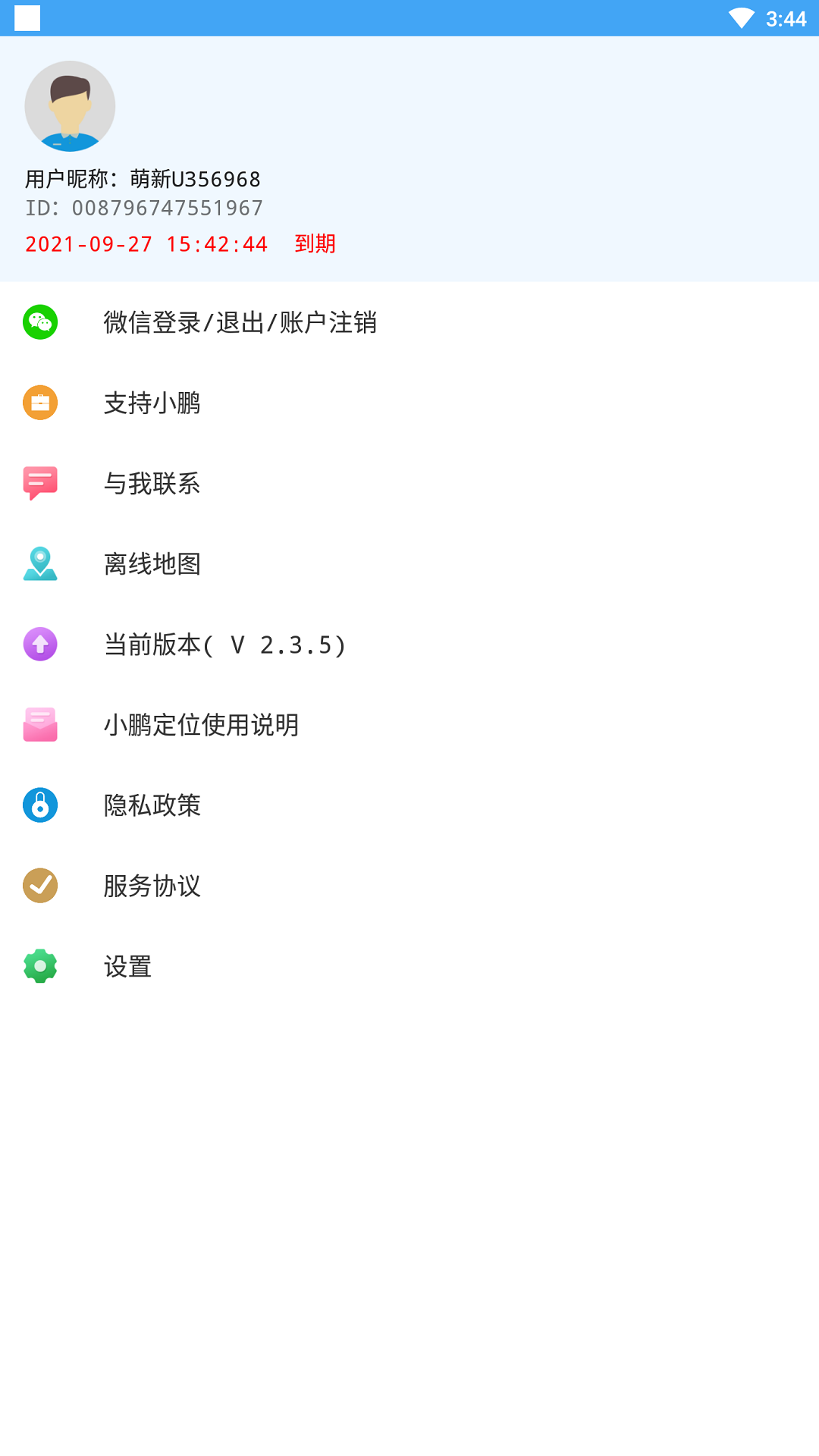 小鹏定位助手免费版截图1