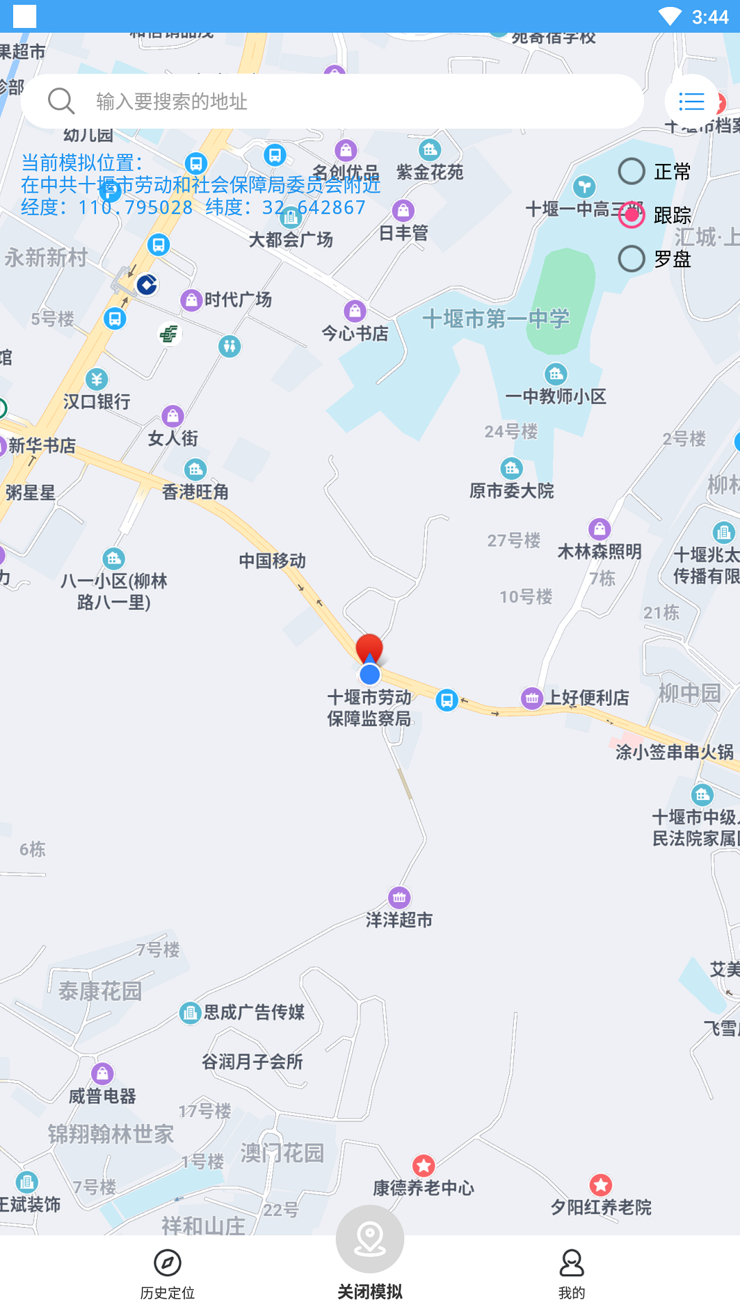 小鹏定位助手免费版截图2