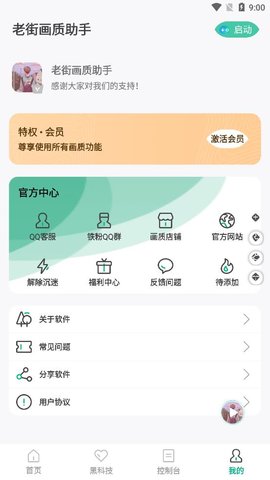 阿丹画质助手截图2