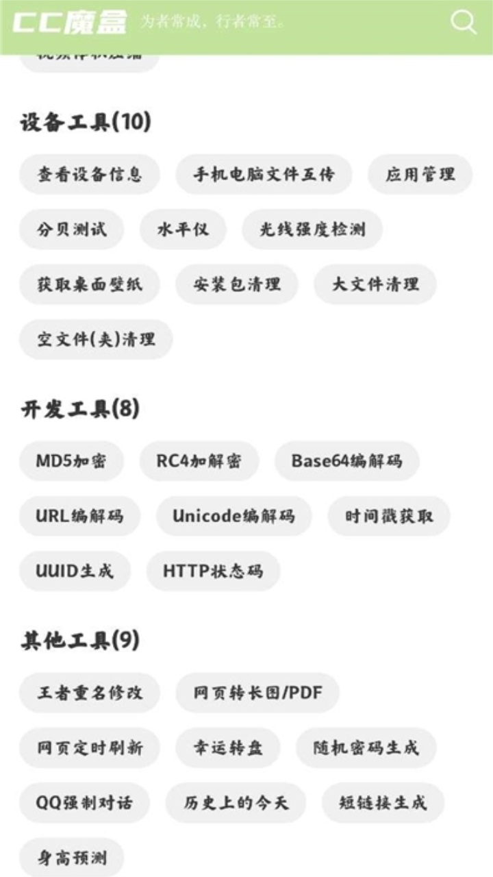 cc魔盒截图1