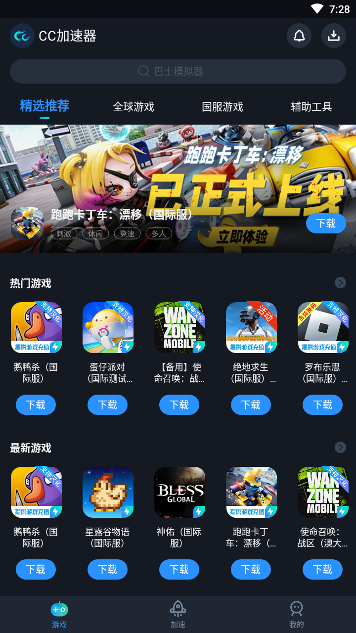 cc加速器英雄联盟截图2