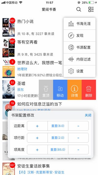 爱阅书香截图1