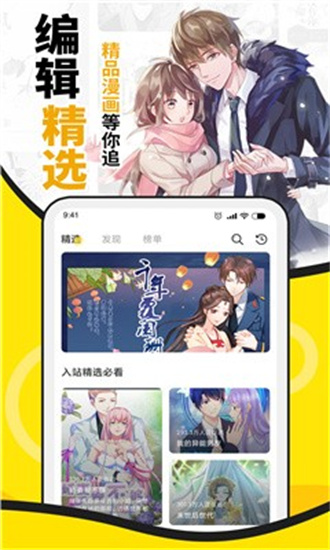 酷爱漫画壁纸截图2