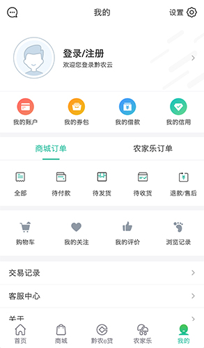 黔农云商户端截图1