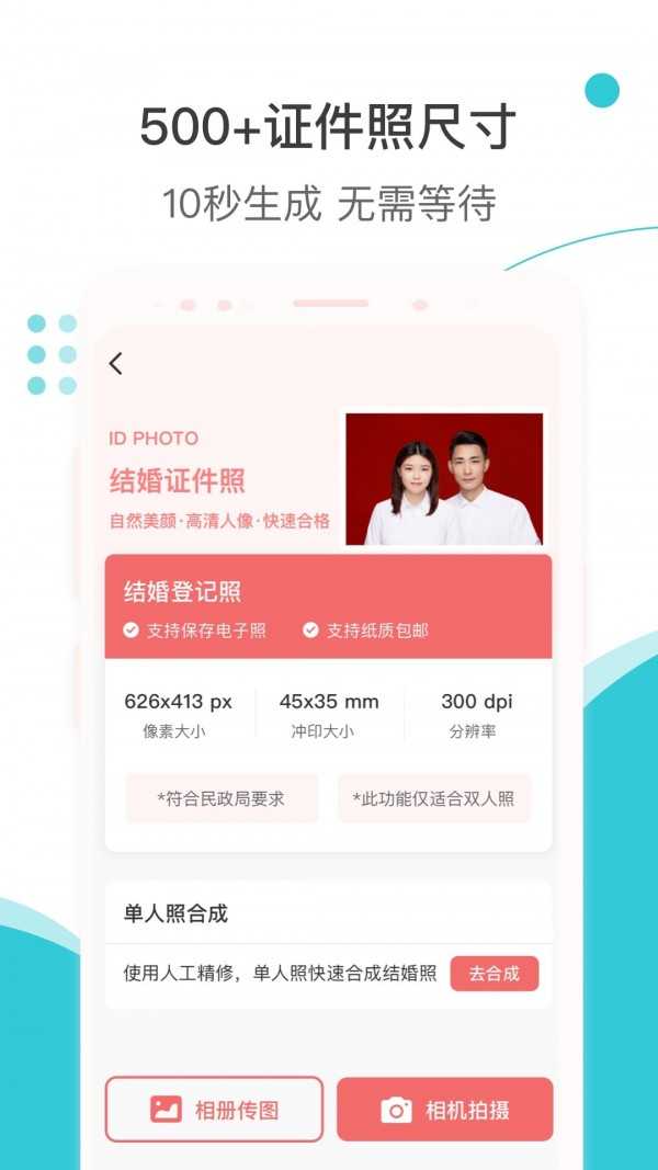 印象证件照APP截图1