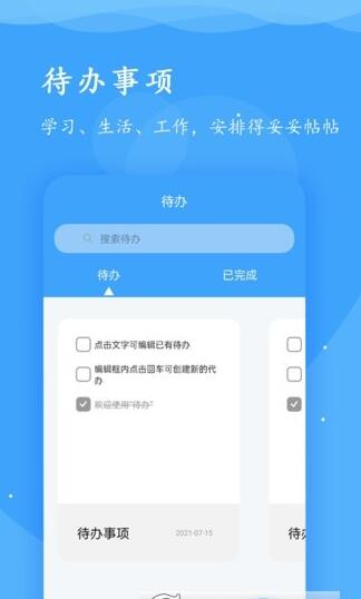 超级便签截图2