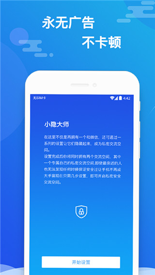 小隐大师截图2