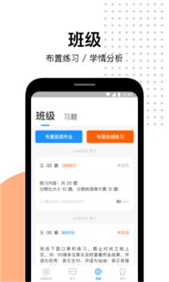 爱作业课程表截图2