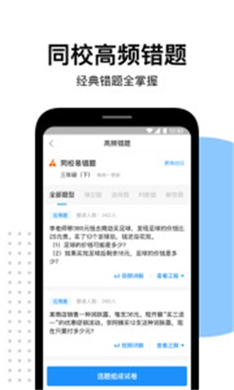 爱作业课程表截图3