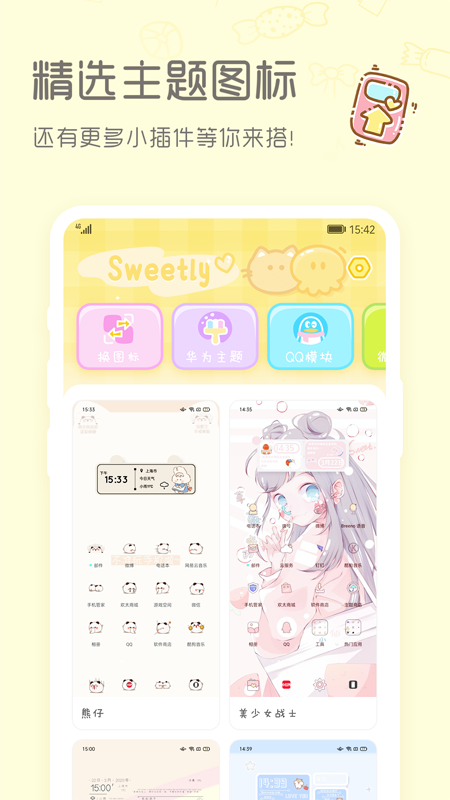 sweetly免费版截图1