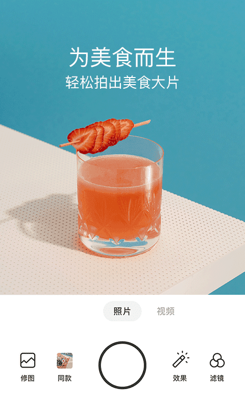 foodie相机截图1