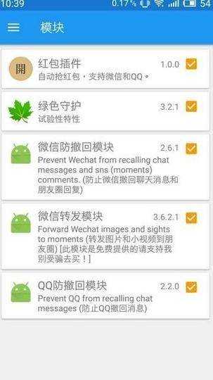 xposed框架87版安装包截图2