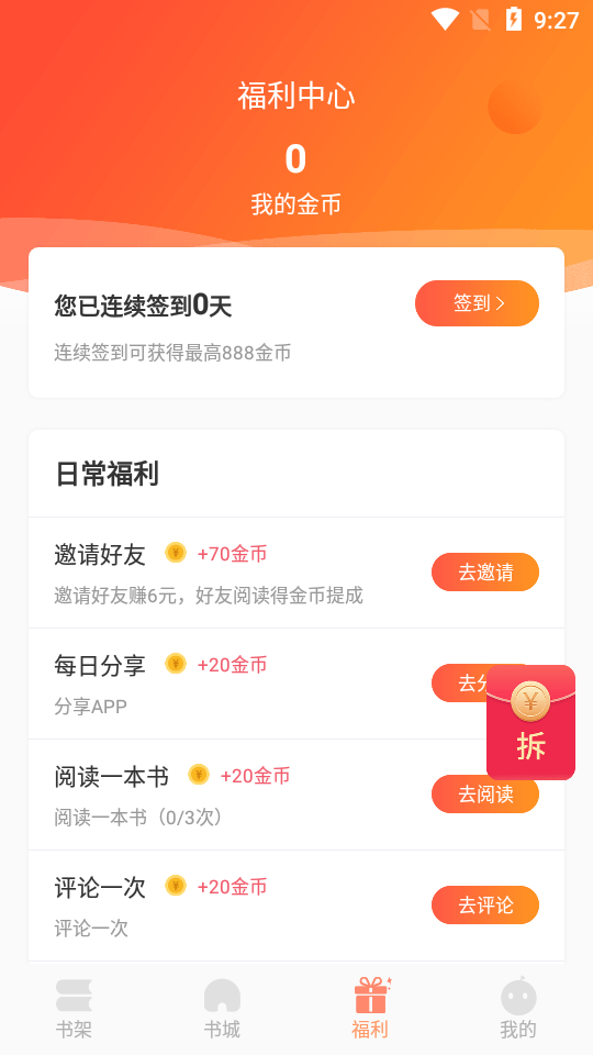 欢酷小说截图2