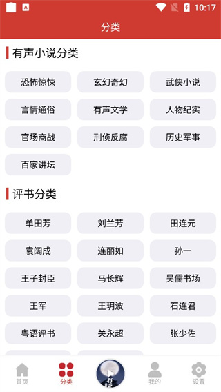 海豚听书网截图1