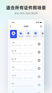 智能证件照截图2