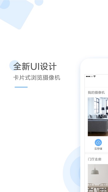 云蚁物联(YI IoT)截图2