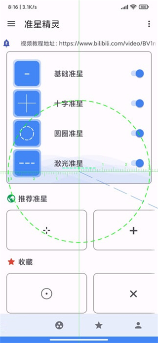 准星精灵和平精英截图2