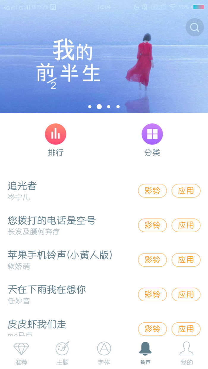 vivoi主题老版截图2