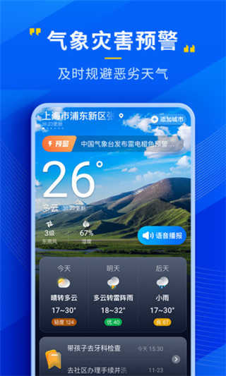 瑞奇天气3.6.00截图1