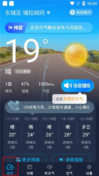 瑞奇天气3.6.00截图2