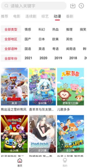 追剧喵截图1