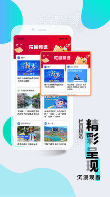 浙江新闻截图2