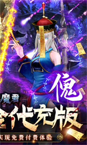 永夜魔君折扣版下载截图2