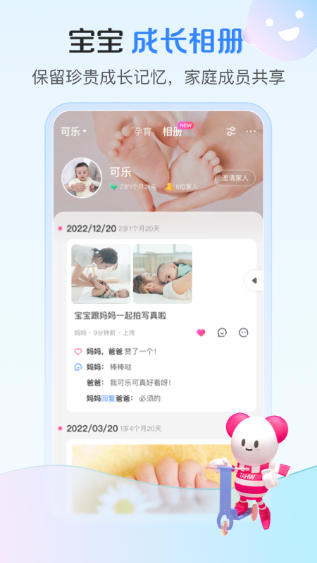 孩子王母婴店截图2