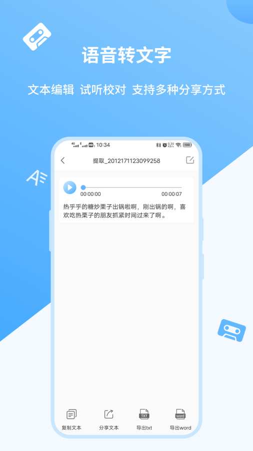 语音转文字高手截图1