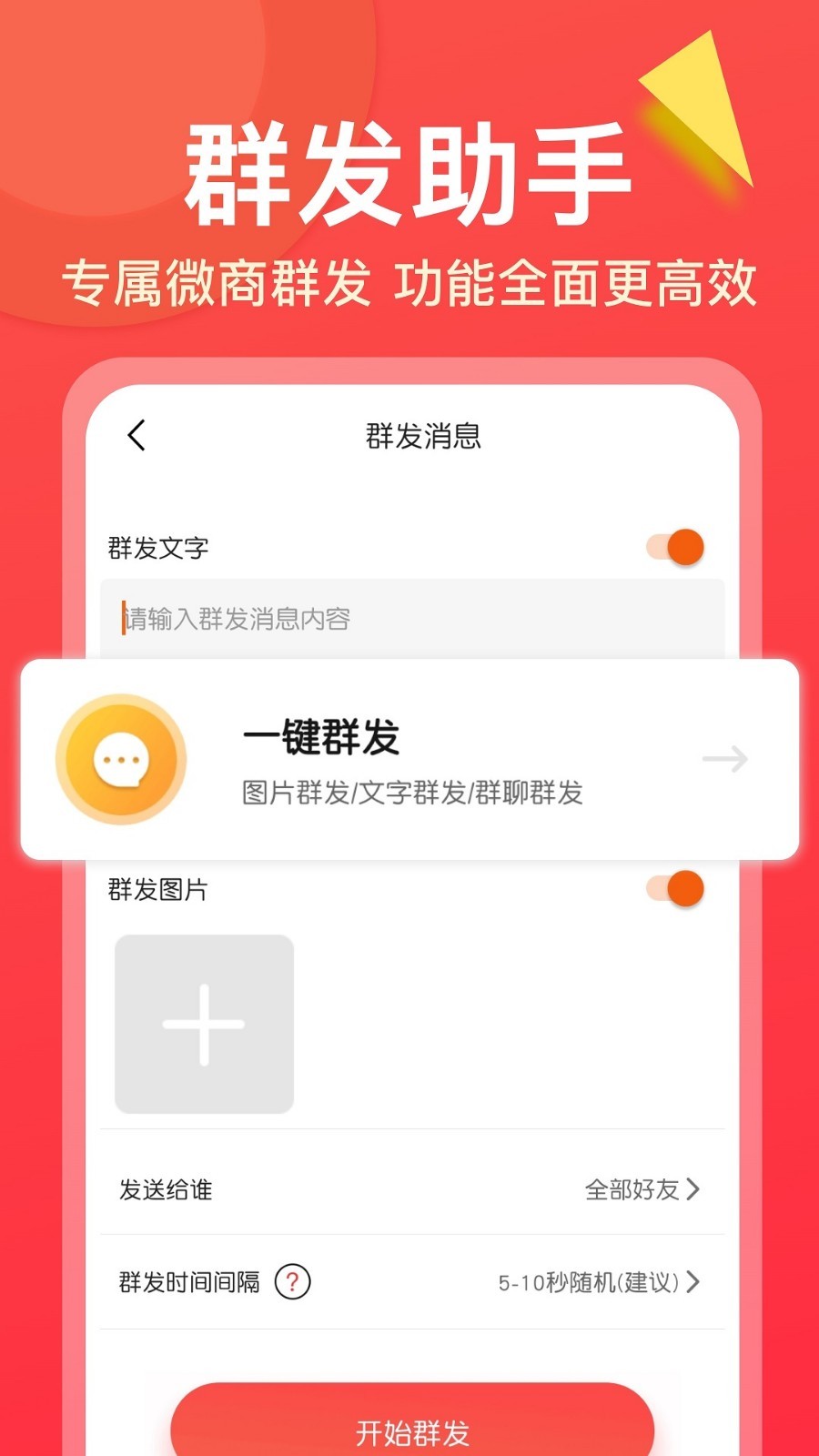 微商大师截图王截图1