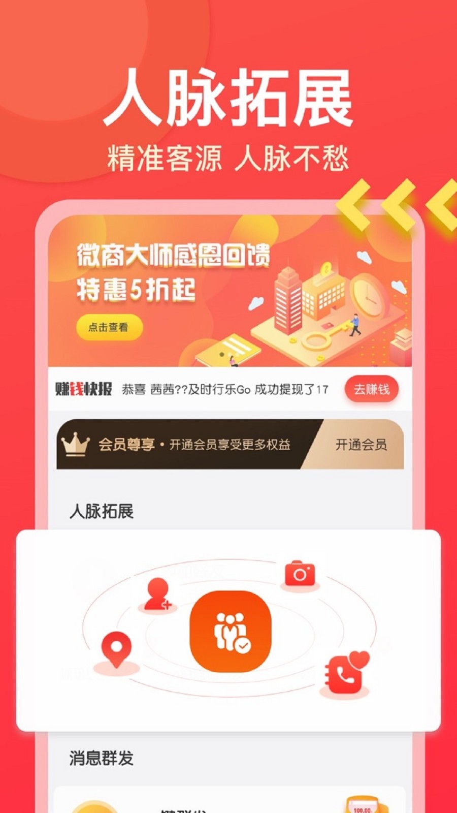 微商大师截图王截图2