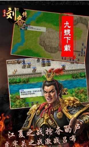 三国志刘备传单机版1.002截图2