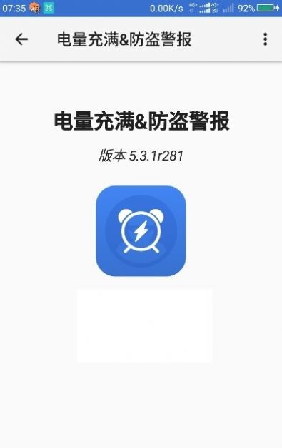 电量充满警示闹铃中文版截图2