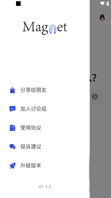 搜磁器1.0.3版截图1