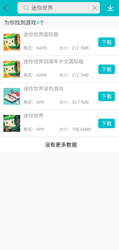 xapk管理器截图2