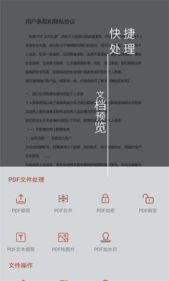 PDF处理助手截图1