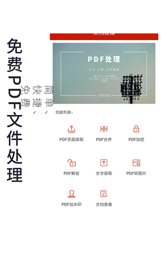 PDF处理助手截图2