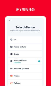 使命闹钟截图2
