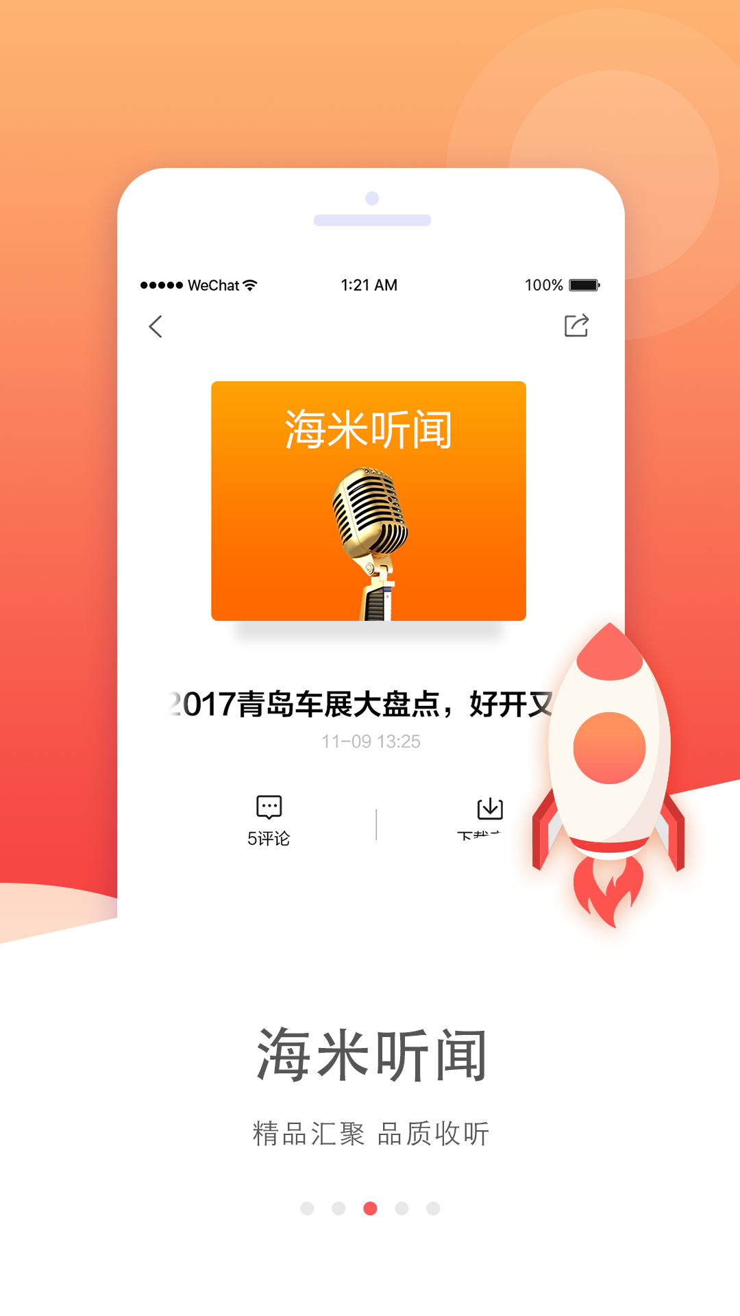 海米FM截图1