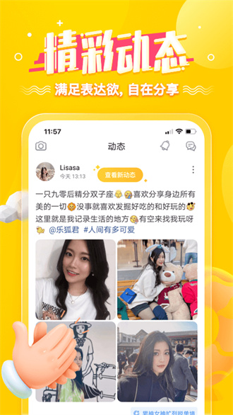 狐友APP截图2