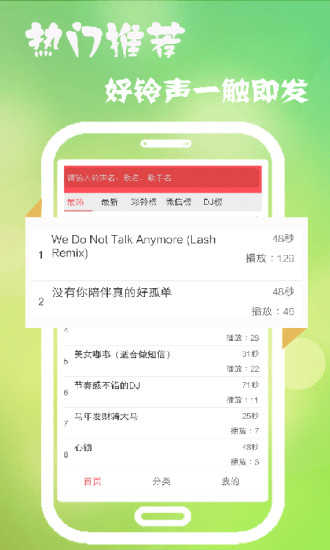 多乐铃声APP截图1