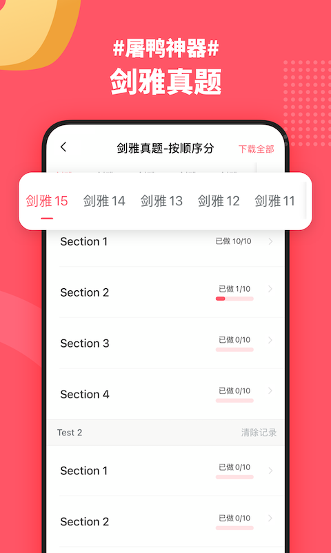 小站雅思雅思提分利器截图1